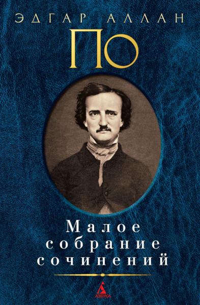 Слушать аудиокнигу: Мертвец-обвинитель / Эдгар Аллан По