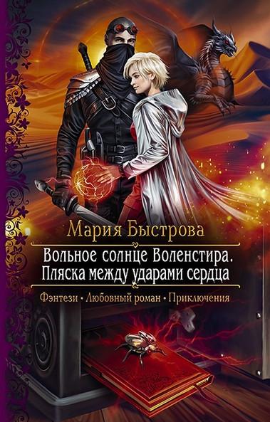 Слушать аудиокнигу: Игра на зыбучем песке / Мария Быстрова (2)