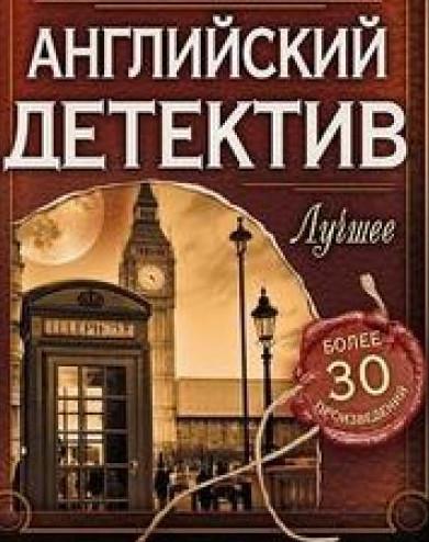 Слушать аудиокнигу: Родерик Аллейн. Смерть в эфире / Найо Марш