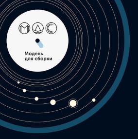 Слушать аудиокнигу: Модель для сборки-3 (3)