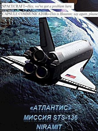 Слушать аудиокнигу: Атлантис. Миссия STS-136 / Niramit