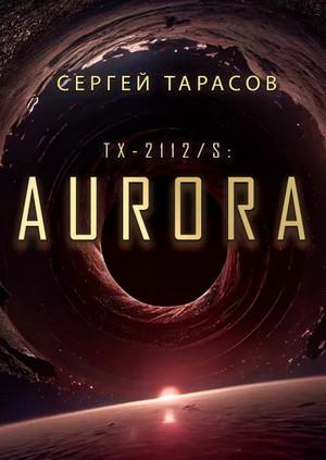 Слушать аудиокнигу: Aurora / Сергей Тарасов